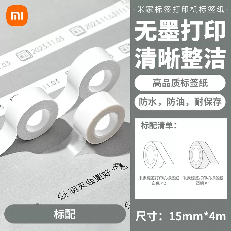 現貨 預購 米家標籤印表機 白色 小米有品 打印機 標籤機 小米打印機 小米標籤機 米家印表機 米家標籤機 米家打印機