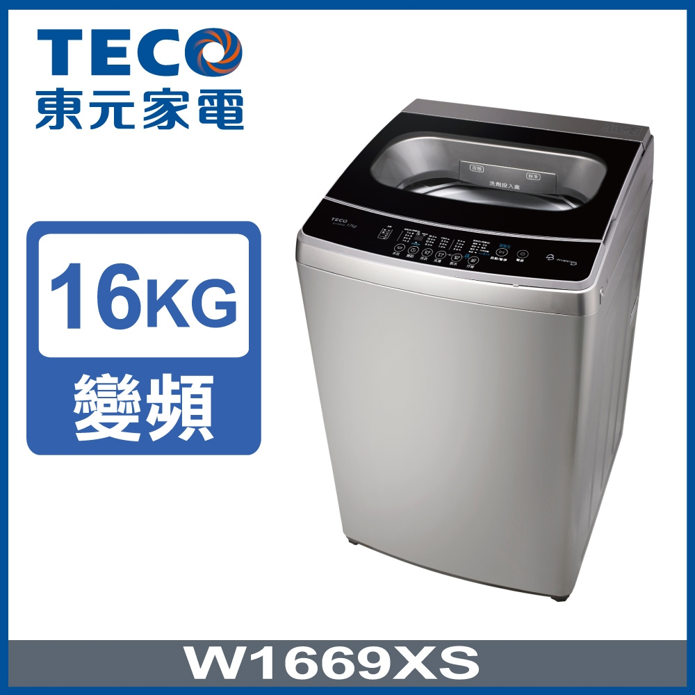 TECO東元16公斤DD直驅變頻直立式洗衣機 W1669XS-含基本安裝+舊機回收