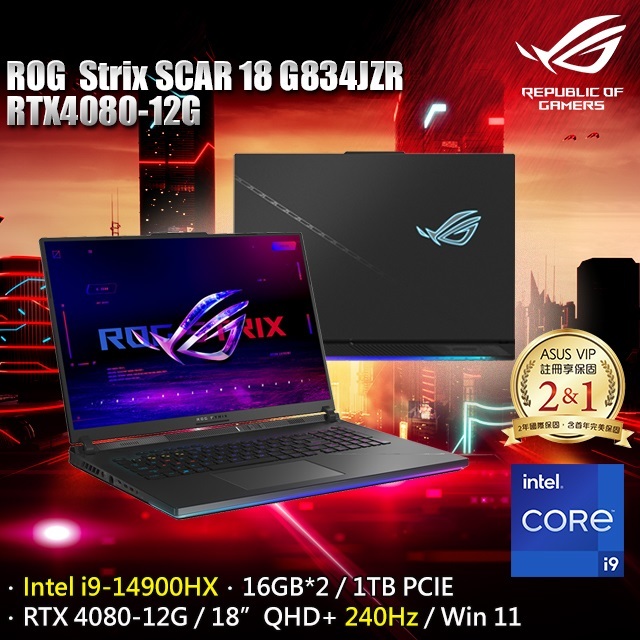 【ROG Strix SCAR 18】G834JZR 18吋電競筆電 G834JZR-0023A