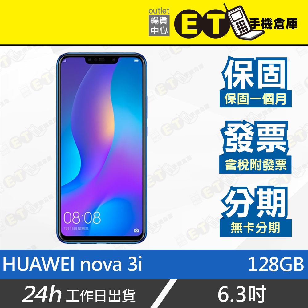 全省免運保固半年★ET手機倉庫【拆新品HUAWEI NOVA 3I 128G】INE-LX2（保固、華為）附發票