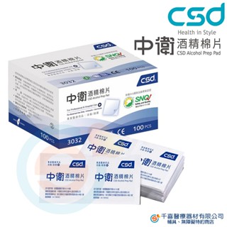中衛 CSD 勤達 75%酒精棉片 100片/盒 殺菌 醫療用消毒棉片 臺灣製 韓國製
