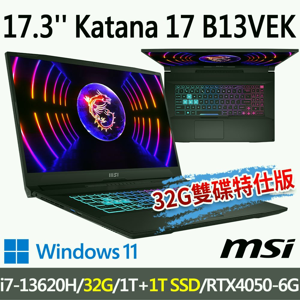 msi微星 Katana 17 B13VEK-1065TW 17.3吋 電競筆電-32G雙碟特仕版
