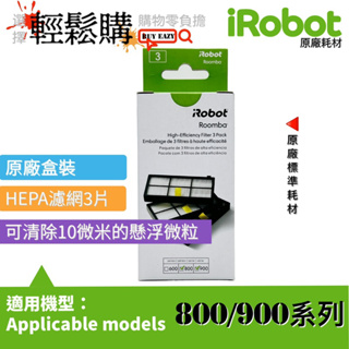 🎊新春免運🧧iRobot🇺🇸美國第一品牌💯原廠💯盒裝3入800/900Roomba HEPA濾網家用掃地機器人領導品牌