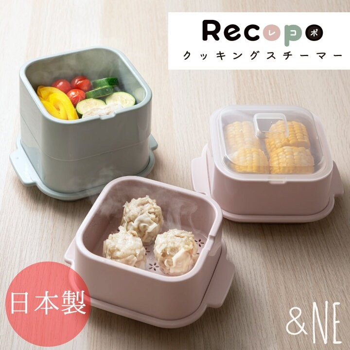 📣現貨 2色可選 日本製 RECOPO 微波蒸籠 微波專用 加熱盒 微波盒 保鮮盒