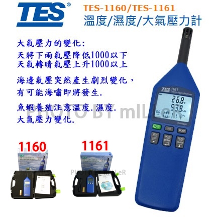 【含稅-可統編】溫溼度計 TES-1160 TES-1161溫度/溼度/大氣壓力計 TES1160 TES1161