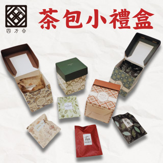 【四方合】茶包小禮盒(5包入) 貴妃紅棗茶 3C亮晶晶茶 決明子茶 御用養生茶 宮廷美人茶 仙楂烏梅茶
