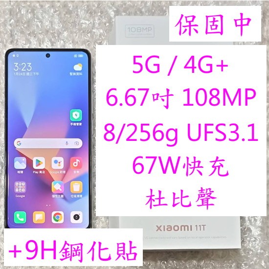 256g / 8g 小米 11T 太空藍 Xiaomi 8gb 256gb 紅米 5G Mi