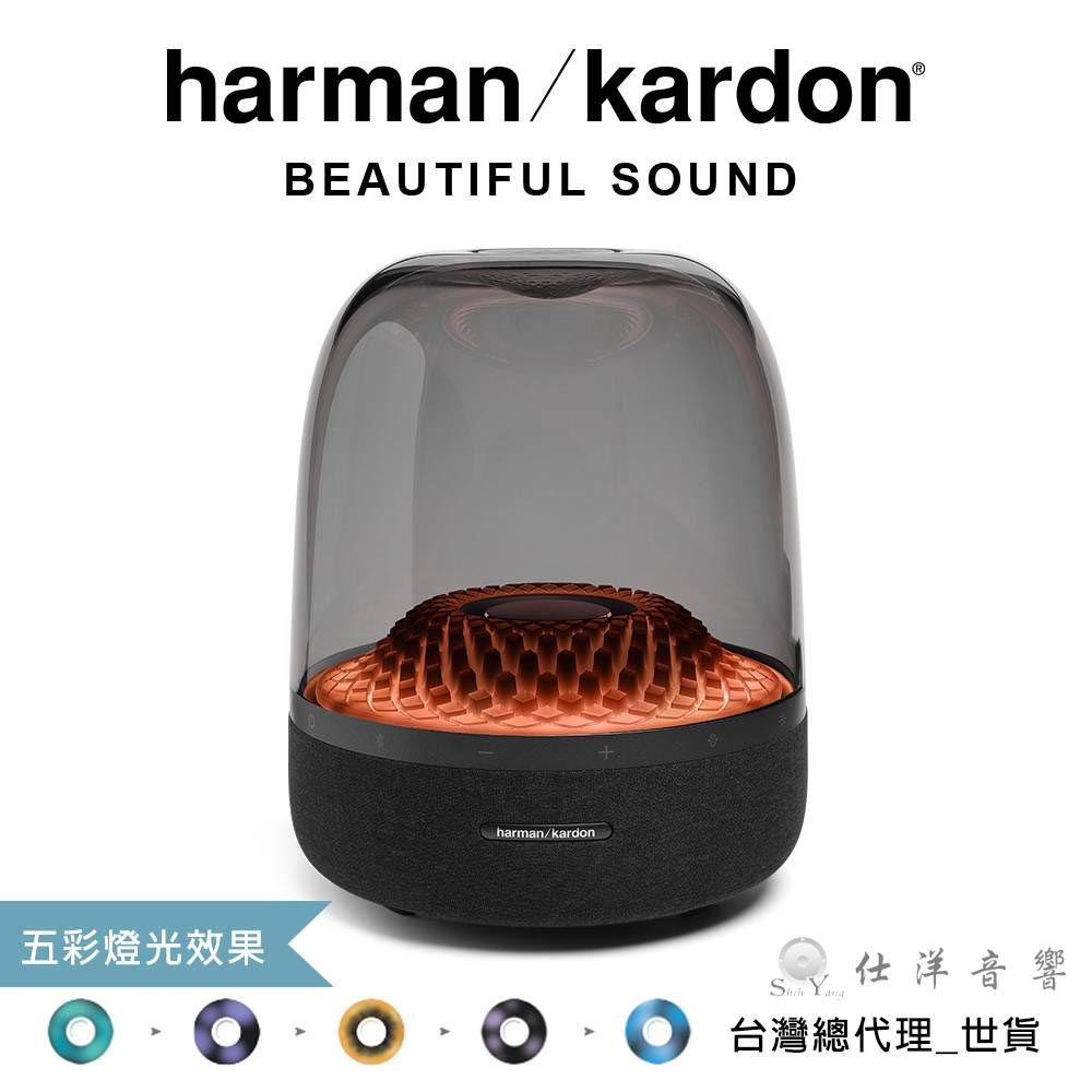 現貨 Harman Kardon AURA STUDIO 4 藍牙喇叭 世貨公司貨 高/低音、燈光可調 藍芽喇叭