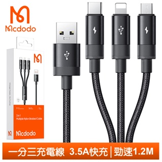 Mcdodo 一分三 Lightning/Type-C/安卓MicroUSB/iPhone充電線傳輸線 勁速 1.2M