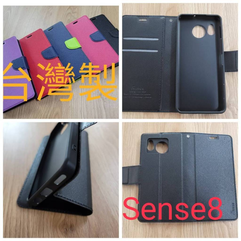 ★台灣製~全新 【SHARP AQUOS  Sense8】側掀皮套/翻書套/可站立( 雙色側掀)~