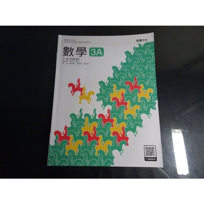 【鑽石城二手書店】108課綱 高中 數學 3A 課本 龍騰BC 109-110/02二刷 沒寫過