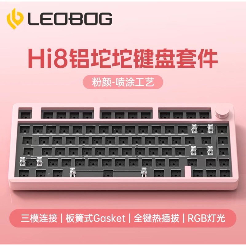 HI8鍵盤套件 粉顏配色 全新未拆封 售1800元