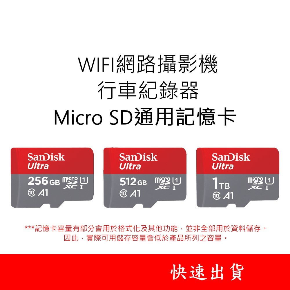 SanDisk ULTRA 記憶卡 U1 適用 WIFI網路攝影機監視器 行車紀錄器 128G 256G 512G
