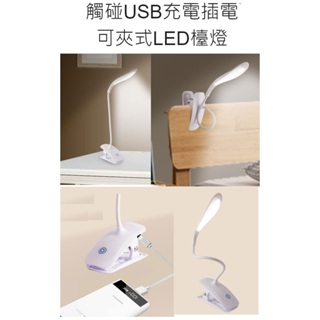 👑💗 USB插電可夾式LED檯燈💗👑