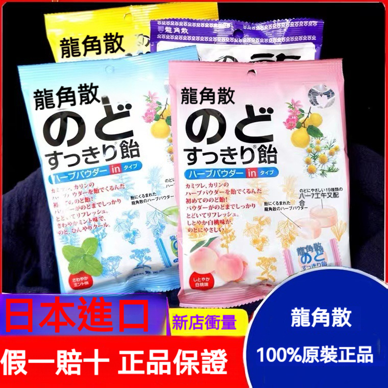 日本進口 龍角散 潤喉糖 零食 清涼糖 護嗓 咽喉 疼痛 糖果 清新口氣 硬糖