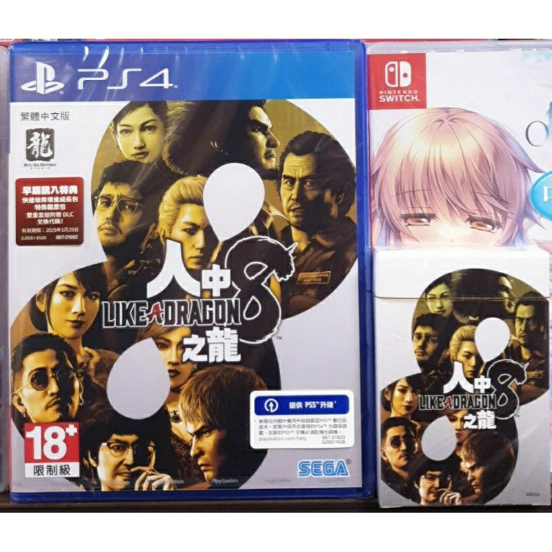 【全新現貨】PS4遊戲 人中之龍8 中文版 台灣公司貨 含首批雙特典
