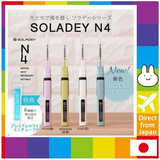 [日本直送] 日本製 SOLADEY N4 太陽能 牙刷