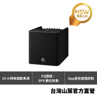 YAMAHA STAGEPAS200BTR 電池版 藍芽PA音響 街頭藝人 戶外演出 高效音質 輕便攜帶