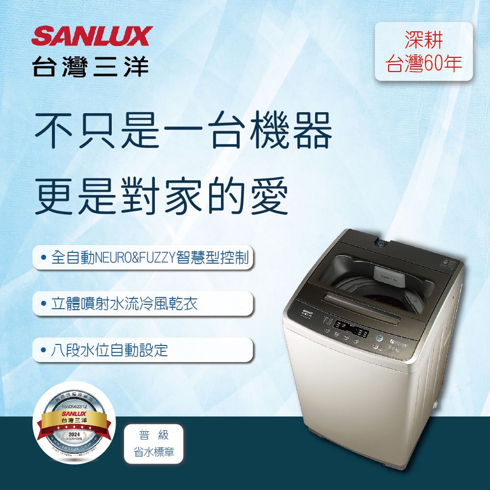 【SANLUX 台灣三洋】單槽洗衣機9KG(ASW-96HTB)