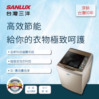 【SANLUX 台灣三洋 】單槽洗衣機17公斤超音波SW-17NS6