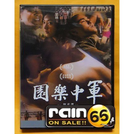 ⊕Rain65⊕正版DVD【軍中樂園】-阮經天*王柏傑*陳意涵*陳建斌