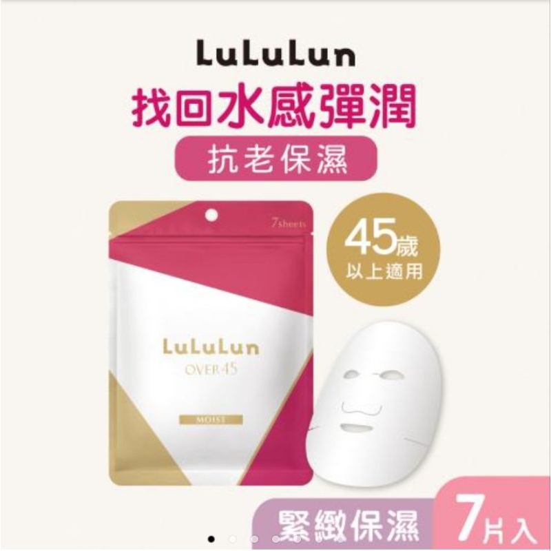 （全新4折正品）日本LuLuLun 大女孩濃密保濕面膜升級款 7入 原價：359 OVER45緊緻保濕面膜 美容精華