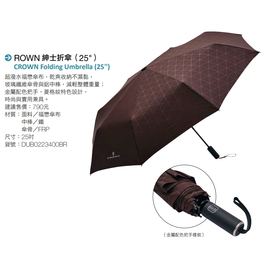 TOYOTA CROWN 系列  紳士折傘（25吋） 摺疊傘 自動傘