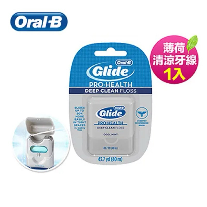 Oral-b Glide牙線 深層清潔牙線 舒適清潔牙線