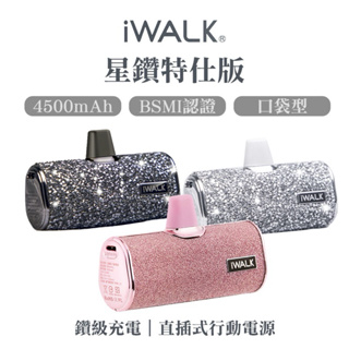 iWALK 星鑽直插式行動電源 口袋寶 Type-c 適用安卓手機 iphone-粉鑽