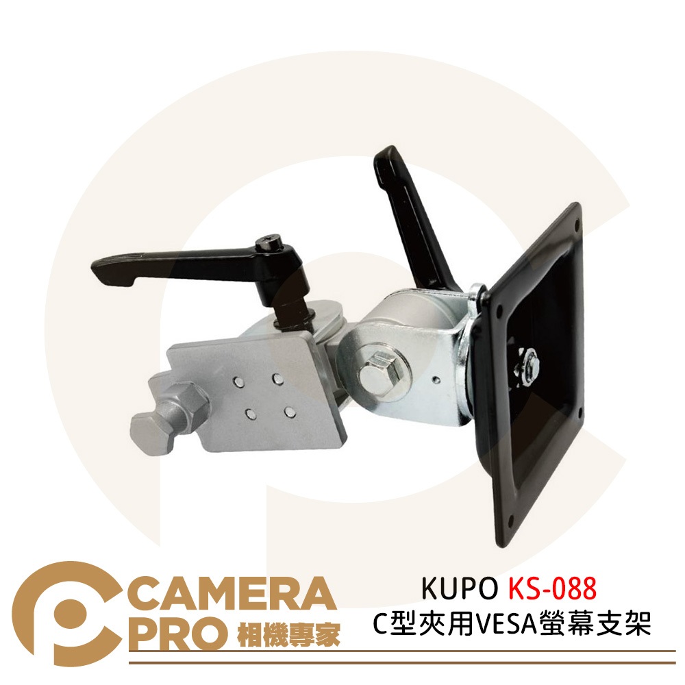 ◎相機專家◎ KUPO KS-088 C型夾用 VESA 螢幕支架 16MM母孔 適用KCP-700系列C型夾 公司貨