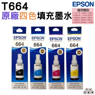 EPSON T664 原廠填充墨水T6641 T6642 T6643 T6644 四色一組