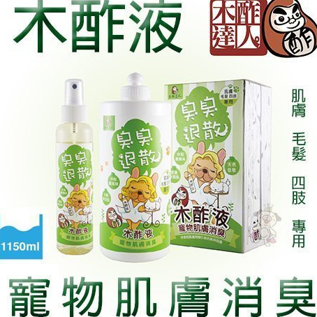 木酢達人 寵物肌膚消臭木酢液1000ml 加送一罐木酢液噴霧150ml『WANG』