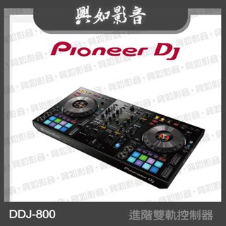 【興如】Pioneer DJ DDJ-800 業界超值款 進階雙軌控制器