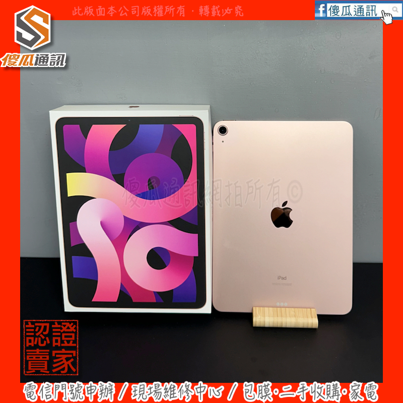 【傻瓜通訊】嚴選二手平板Apple iPad Air 2020｜10.9吋｜64GB｜A14仿生晶片｜粉色｜#Ｑ16P