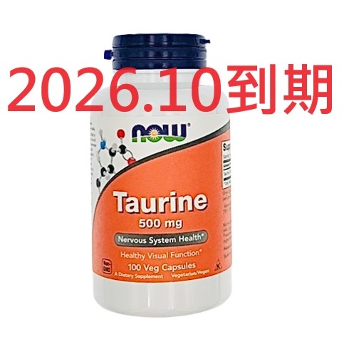 附發票 現貨 貓 牛磺酸 500mg-100顆 now foods 貓必需的營養品 Taurine