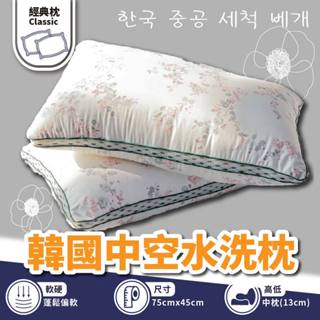小老闆寢具【韓國中空水洗枕 】水洗枕 獨立筒枕 枕頭 枕芯 獨立筒枕頭 飯店枕頭 高枕頭 低枕頭 透氣枕頭 韓國枕頭