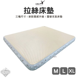 充氣床 【逐露天下】 CEC 拉絲床墊 M號 L號 XL號 充氣床 氣墊床 露營