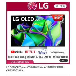 全新 LG 55吋OLED evo C3極緻系列 4k AI 物聯網智慧電視 OLED55C3PSA