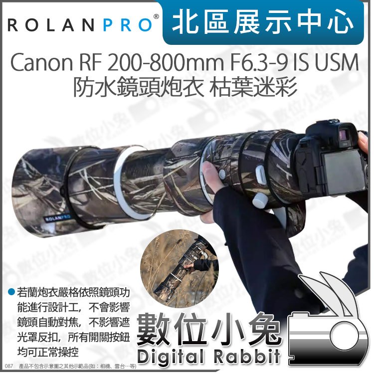 數位小兔【ROLANPRO 若蘭 Canon RF 200-800mm F6.3-9 IS USM 鏡頭炮衣 枯葉迷彩】
