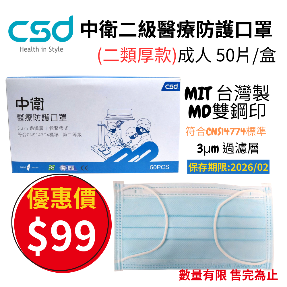 中衛 二級醫療外科口罩 藍色50片/盒 (二級口罩 手術口罩 中衛口罩) csd 現貨供應【醫康生活家】