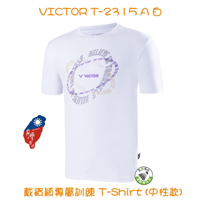 五羽倫比 VICTOR 勝利 T-2315 A 白 戴資穎專屬訓練 T-Shirt 小戴 羽球服 運動服 羽球上衣