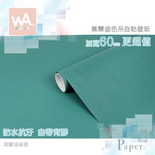 Wall Art 臺中門市現貨 雀綠 莫蘭迪色壁貼 祖母綠 孔雀綠 膚感自黏壁紙 防水牆貼牆紙 波音軟片 櫥櫃貼紙貼皮