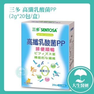 三多 高纖乳酸菌PP粉末食品 2g*20包/盒 【大生醫妍】原裝封膜 乳酸菌