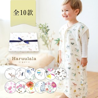 【背心 kids兒童防踢被】2歲起 有機棉 兒童睡袍 寶寶禮物 睡袋 日本Haruulala