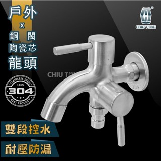 【久統生活】304不銹鋼雙用長栓。戶外水龍頭,洗衣機龍頭,304不銹鋼,雙出水,不鏽鋼龍頭,牆壁水龍頭