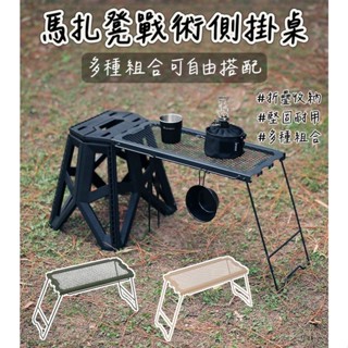 現貨+發票【五號營地】馬扎凳側邊桌 折疊凳側掛桌 露營折疊椅 冰箱架 馬扎凳 露營椅 排隊椅 摺疊椅 換鞋椅 水桶架