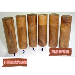 ✨大里開運印章坊(開運刻印)✨嚴選頂級6分(5分)圓，臺灣檀香樹心(肖楠7公分長)子母章＋紅木盒，特價1990元(含刻