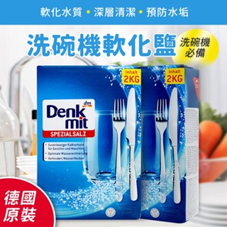 德國finish洗碗機光潔劑800ml 洗碗粉 軟化鹽