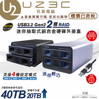 Digifusion 伽利略 35D-U322RMS USB3.2 Gen2 2層RAID 迷你抽取式鋁合金外接盒