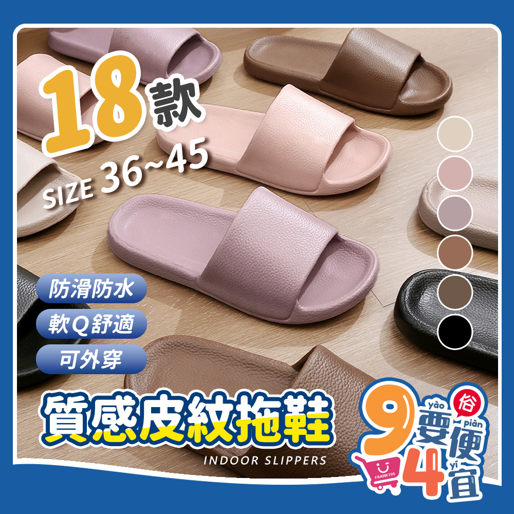 【94要便宜】 EVA拖鞋 室內拖 厚底拖鞋 質感皮革紋拖鞋 室內拖鞋 室外拖鞋